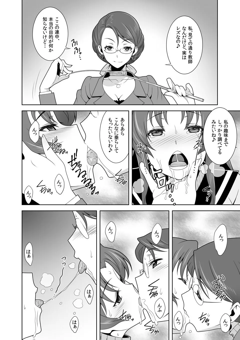 イキ残りバトルェロワイヤル～皆さん、今日はちょっとイカせ合いをして頂きます～ Page.29