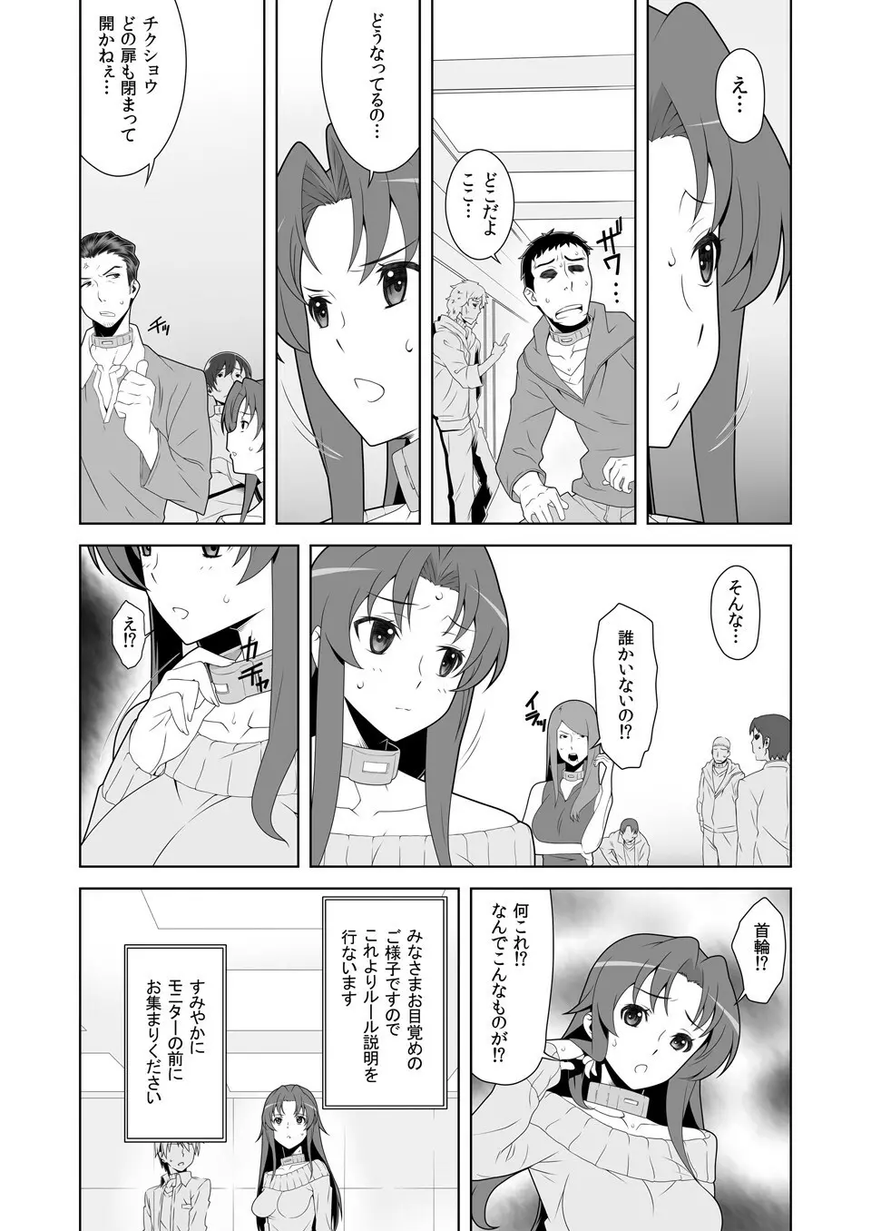 イキ残りバトルェロワイヤル～皆さん、今日はちょっとイカせ合いをして頂きます～ Page.3