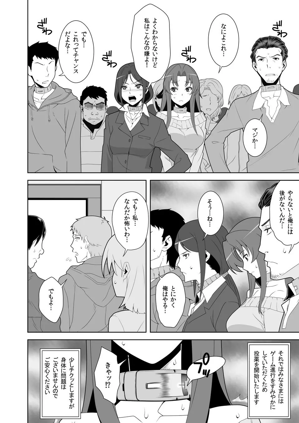 イキ残りバトルェロワイヤル～皆さん、今日はちょっとイカせ合いをして頂きます～ Page.5