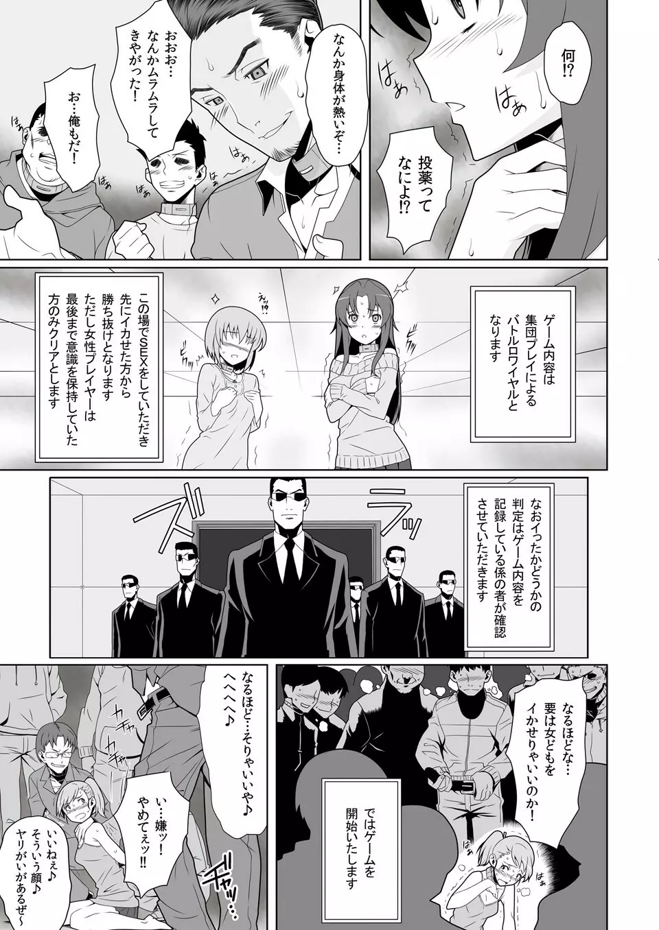 イキ残りバトルェロワイヤル～皆さん、今日はちょっとイカせ合いをして頂きます～ Page.6