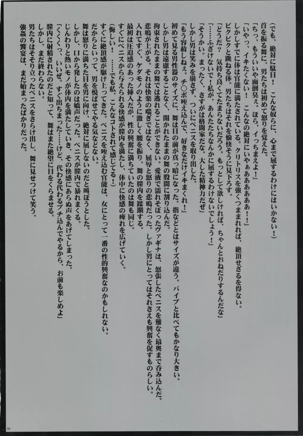 不知火舞の油断 Page.25