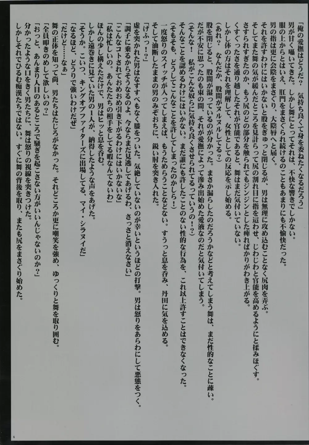 不知火舞の油断 Page.7