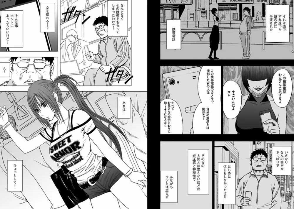 アイドル強制操作～スマホで命令したことが現実に～ Page.3