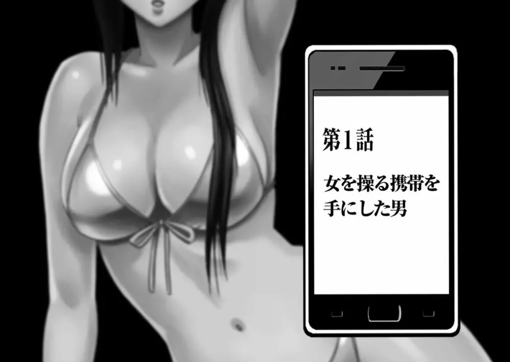 アイドル強制操作～スマホで命令したことが現実に～ Page.4