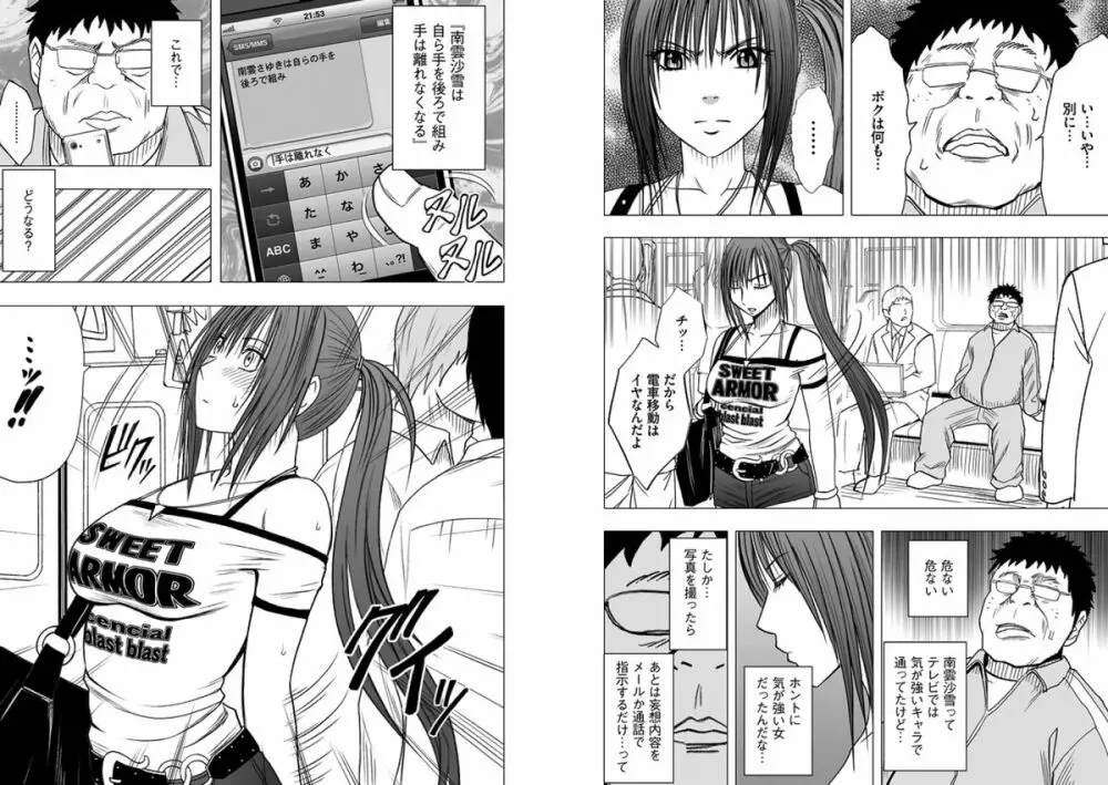 アイドル強制操作～スマホで命令したことが現実に～ Page.6