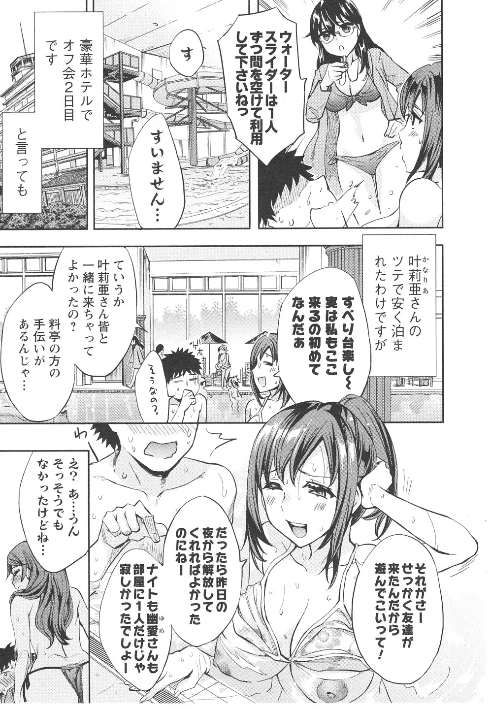 おふらいんげーむ 第06巻 Page.10