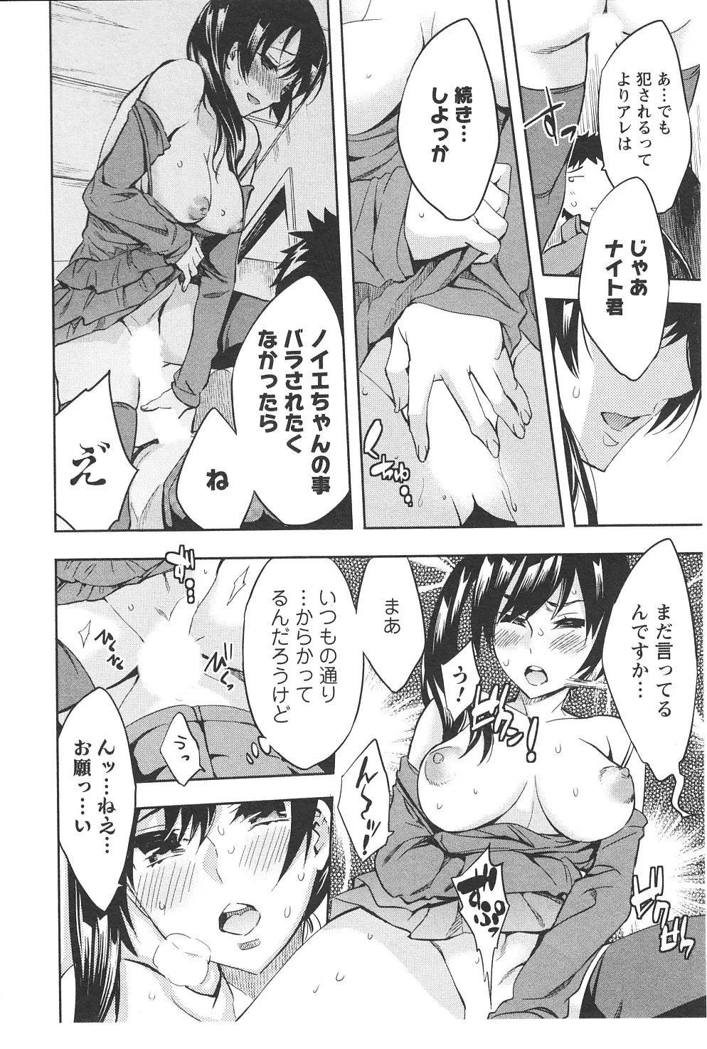 おふらいんげーむ 第06巻 Page.103