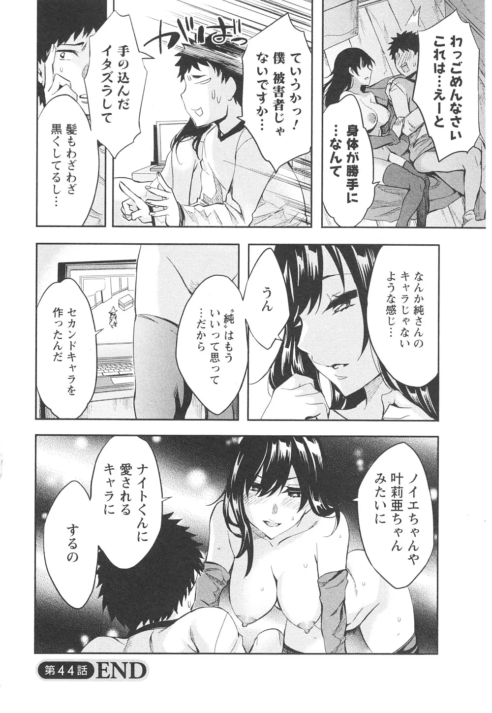 おふらいんげーむ 第06巻 Page.109