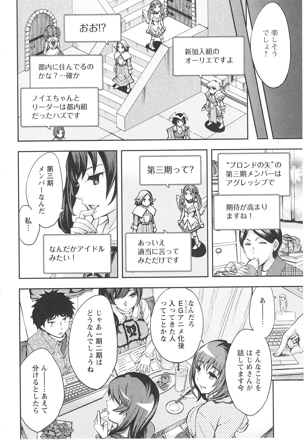 おふらいんげーむ 第06巻 Page.115