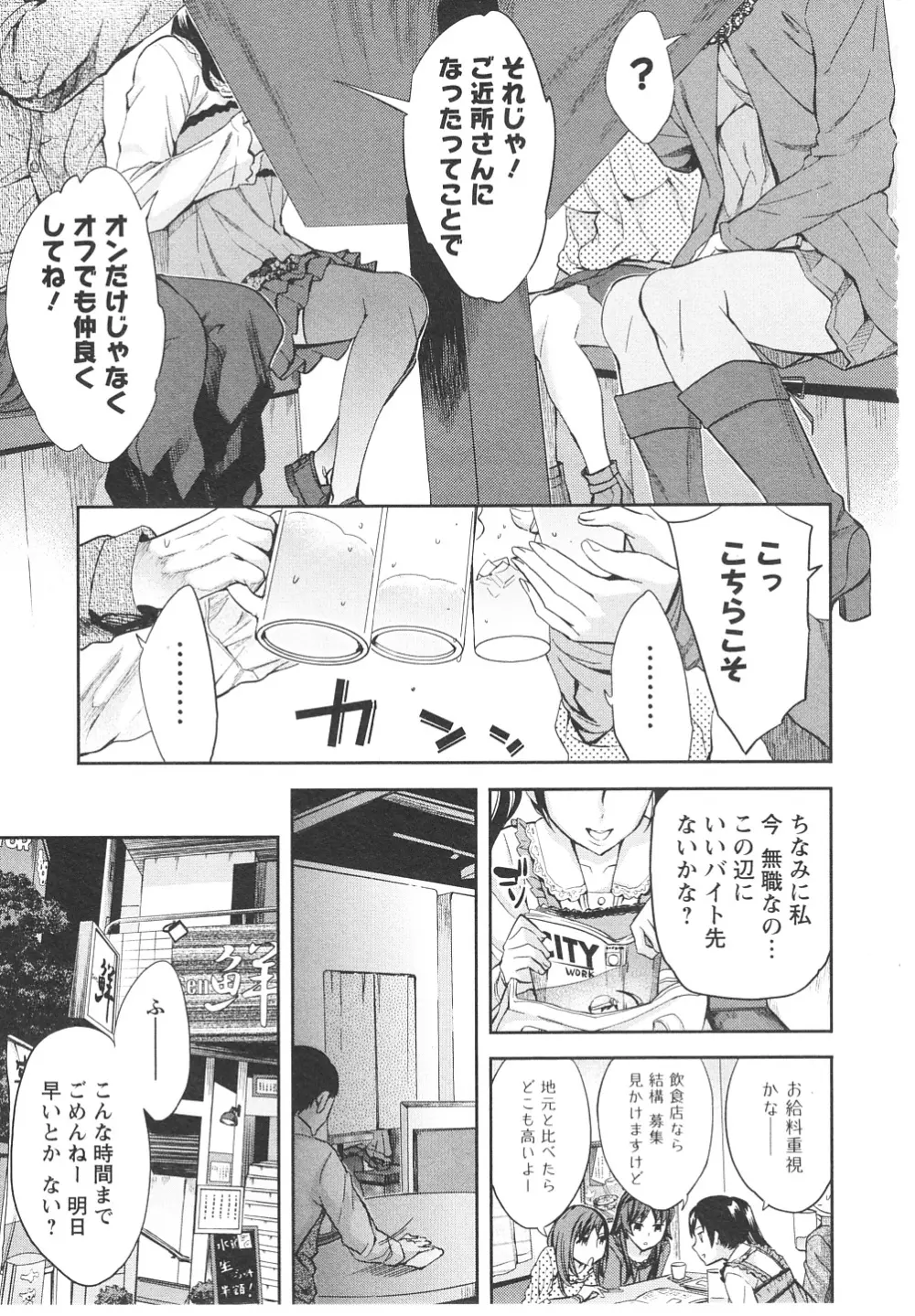 おふらいんげーむ 第06巻 Page.120