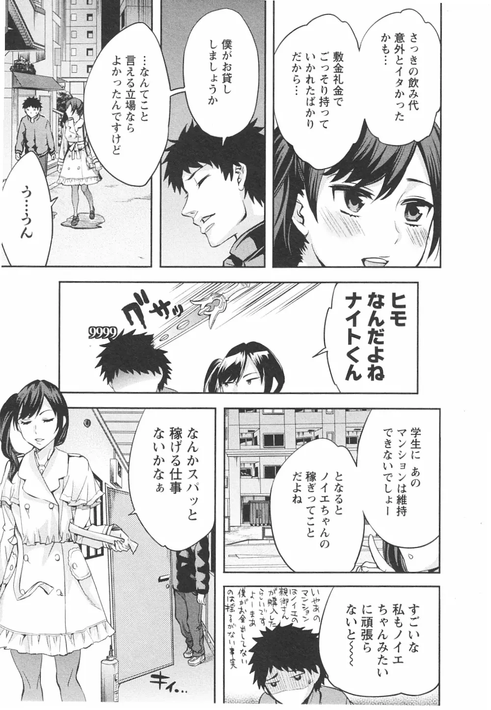 おふらいんげーむ 第06巻 Page.122