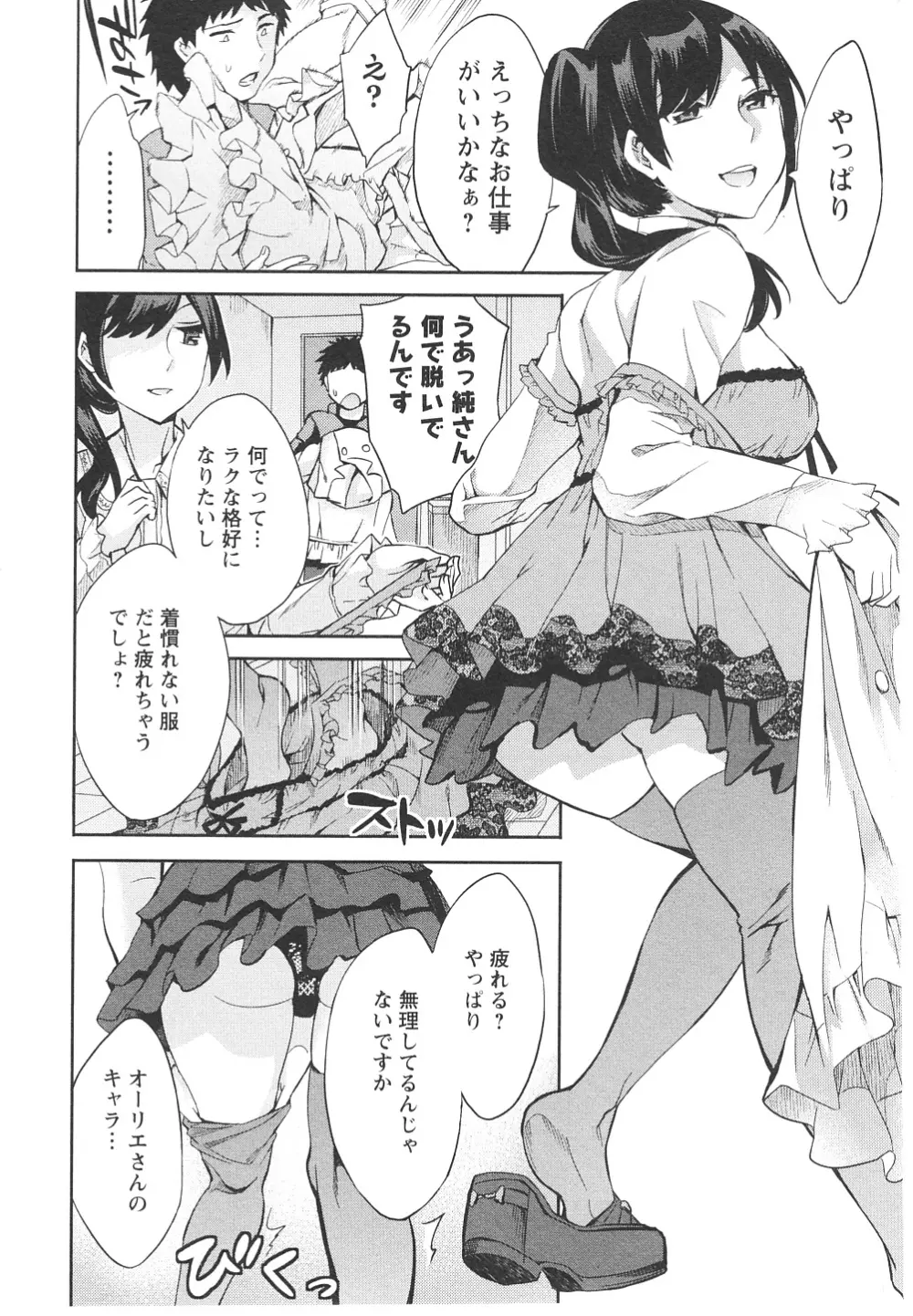 おふらいんげーむ 第06巻 Page.123