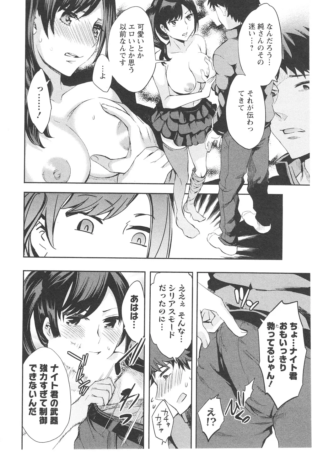 おふらいんげーむ 第06巻 Page.125