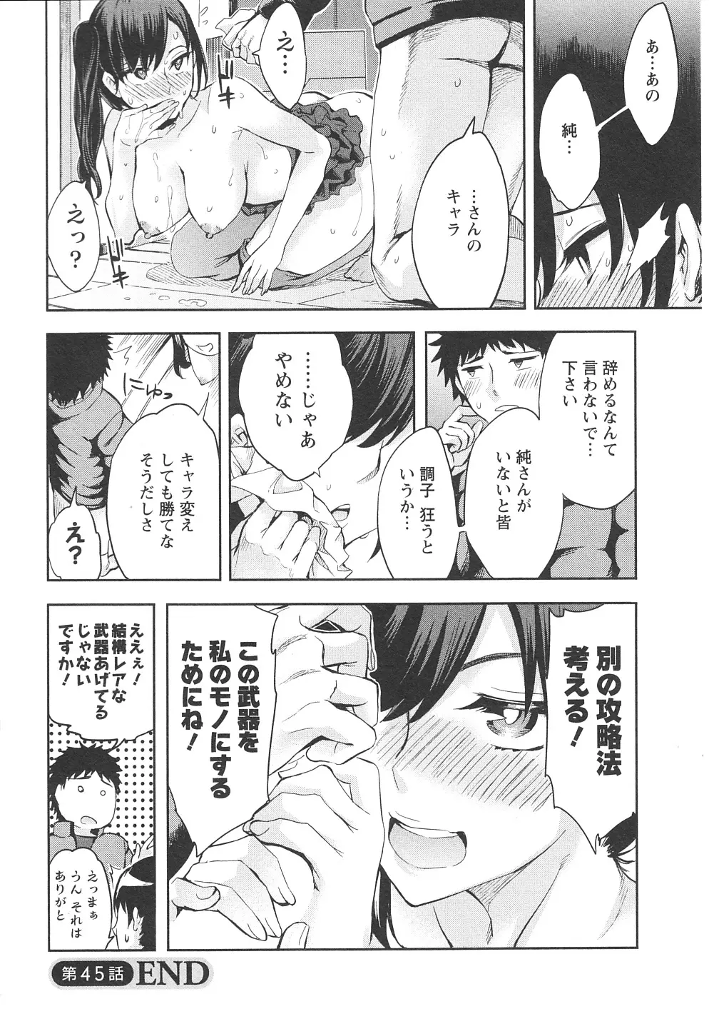 おふらいんげーむ 第06巻 Page.131