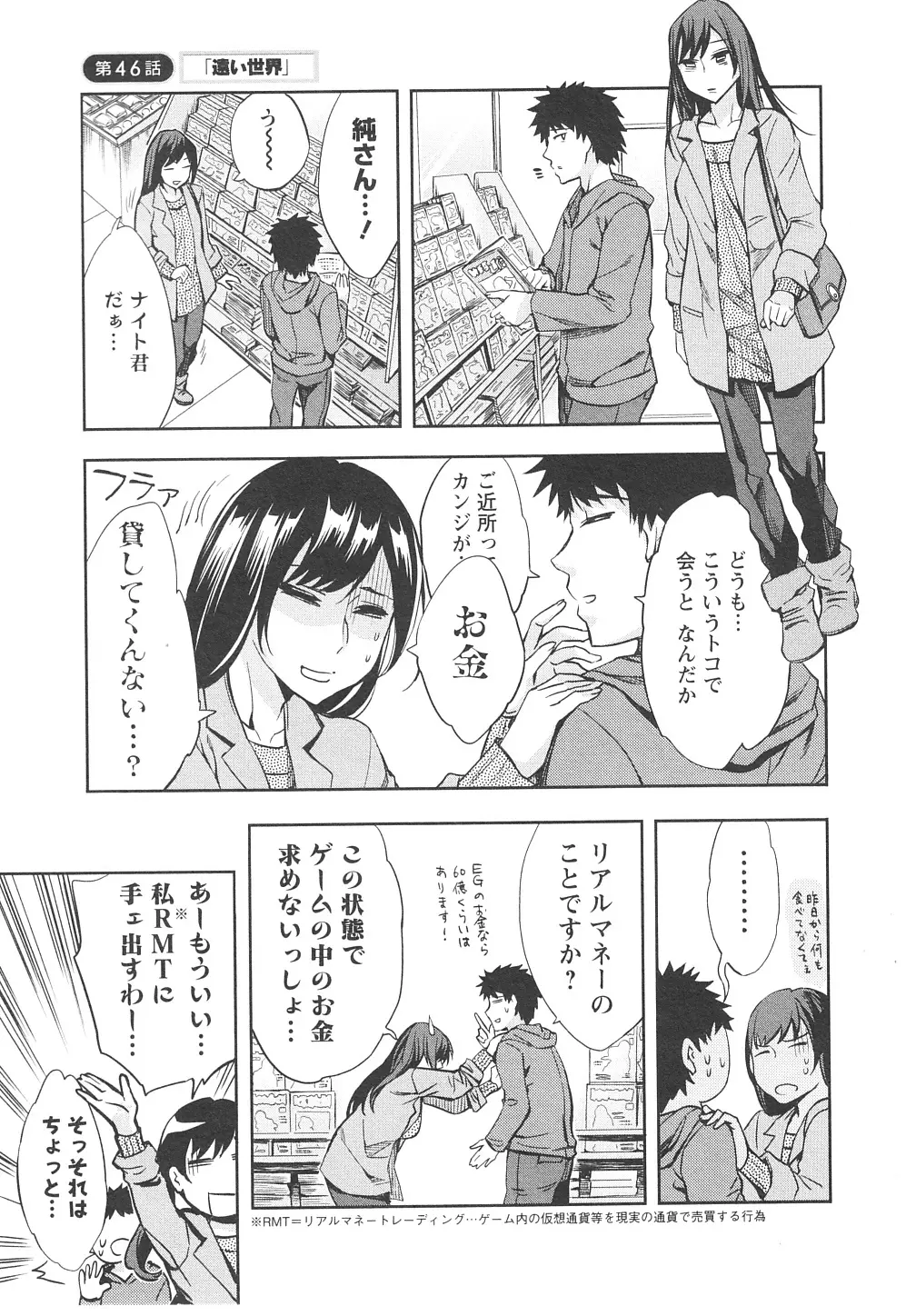 おふらいんげーむ 第06巻 Page.132