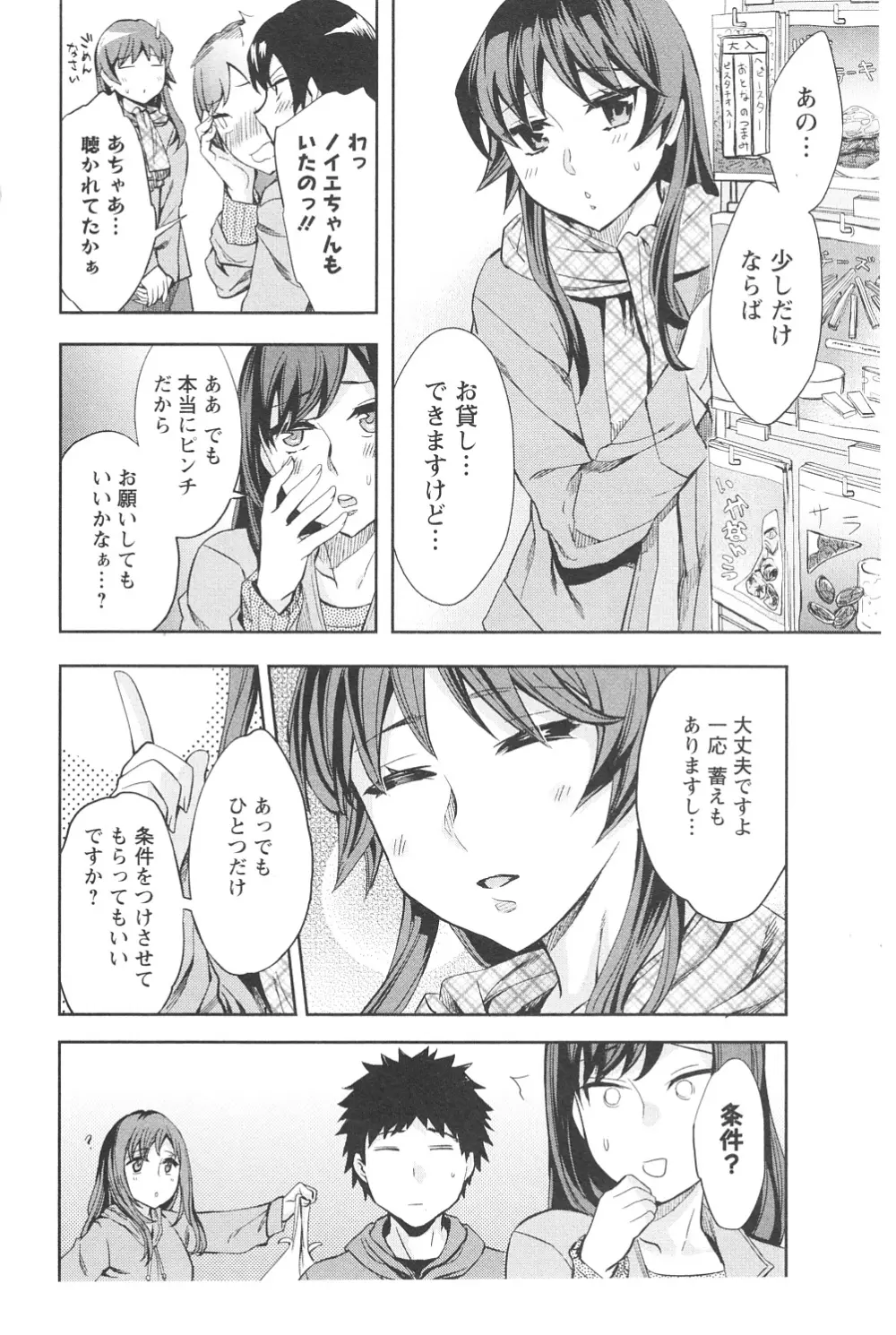 おふらいんげーむ 第06巻 Page.133