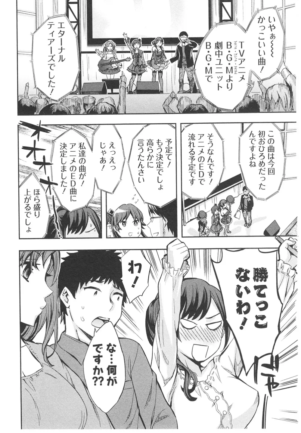 おふらいんげーむ 第06巻 Page.136