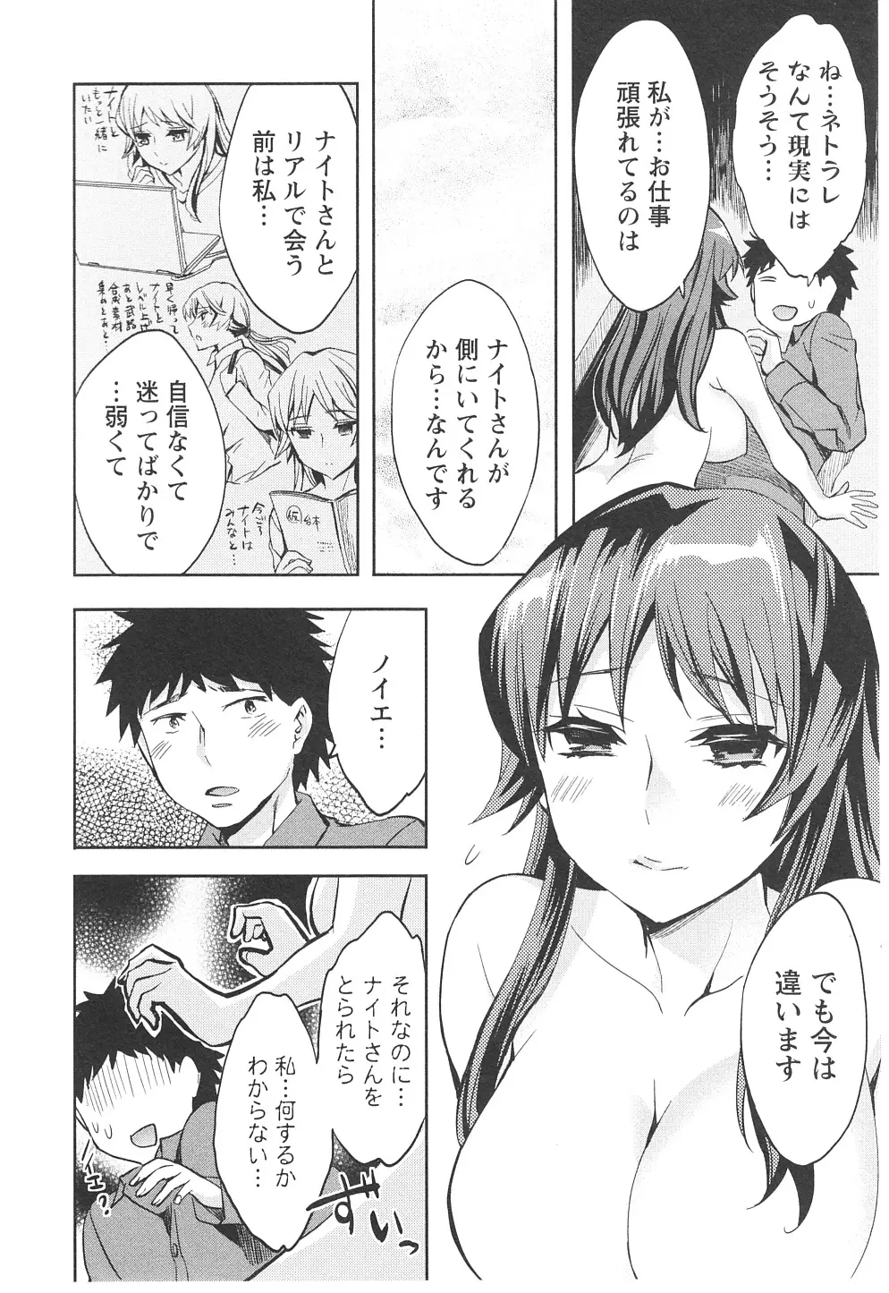 おふらいんげーむ 第06巻 Page.143