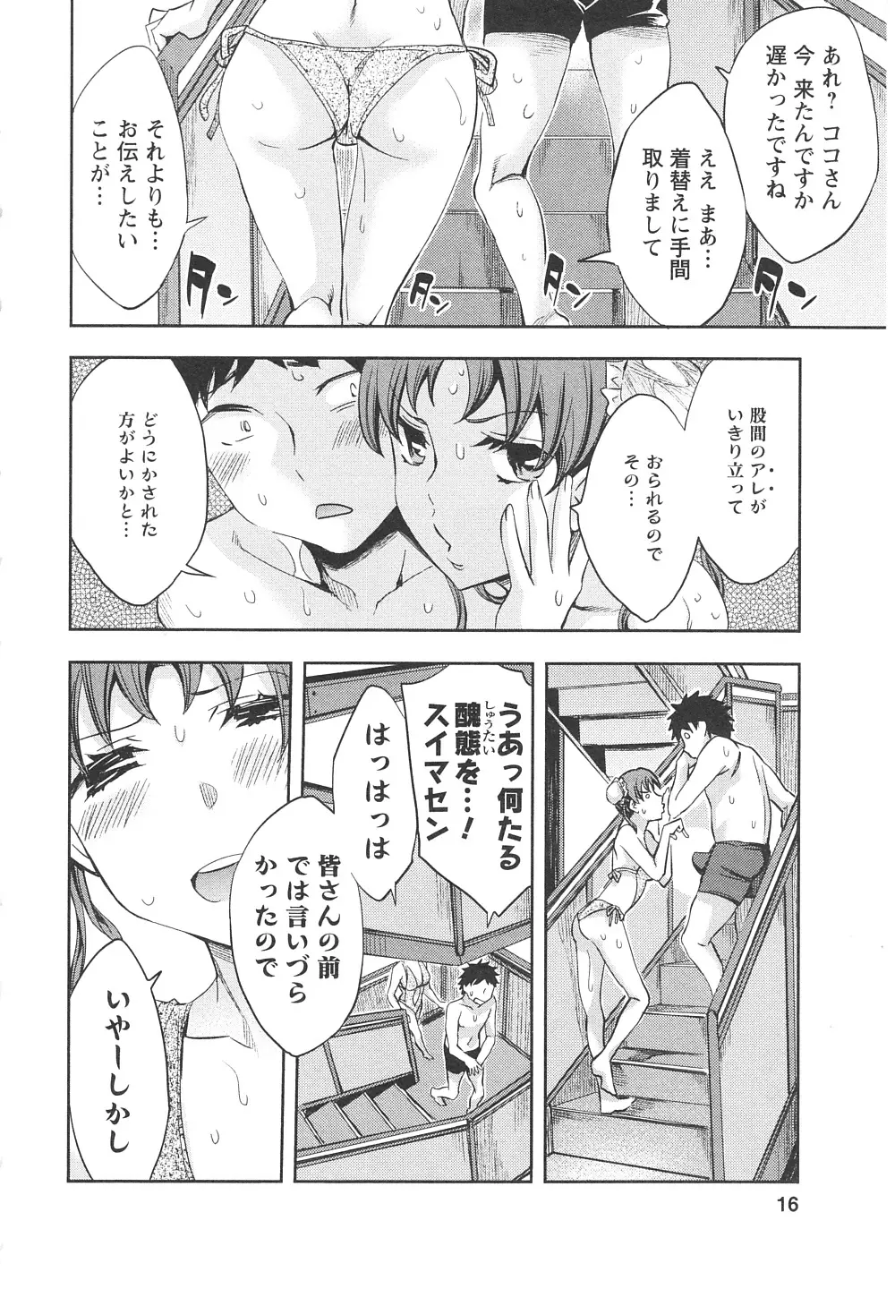 おふらいんげーむ 第06巻 Page.15