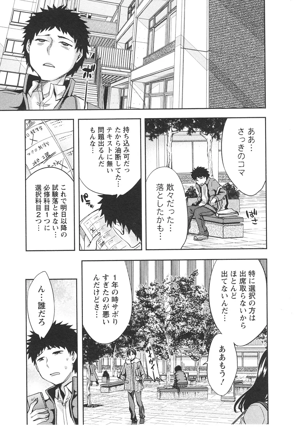 おふらいんげーむ 第06巻 Page.156