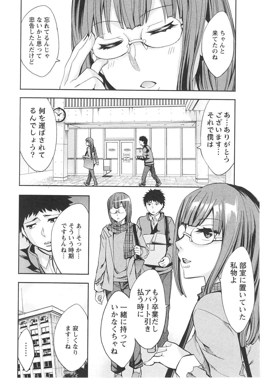 おふらいんげーむ 第06巻 Page.157