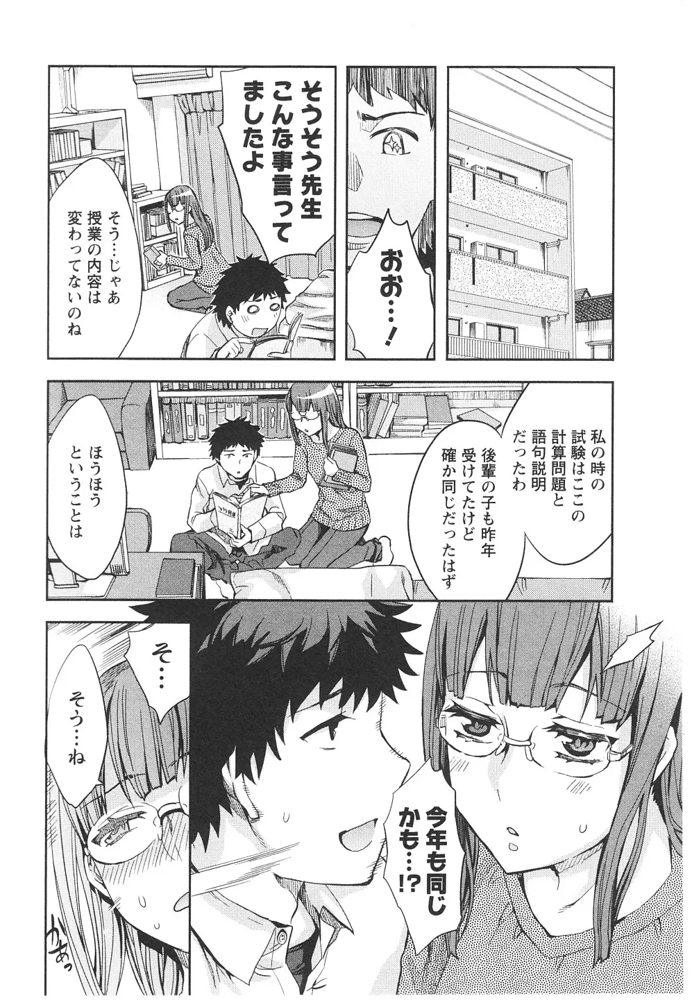 おふらいんげーむ 第06巻 Page.159