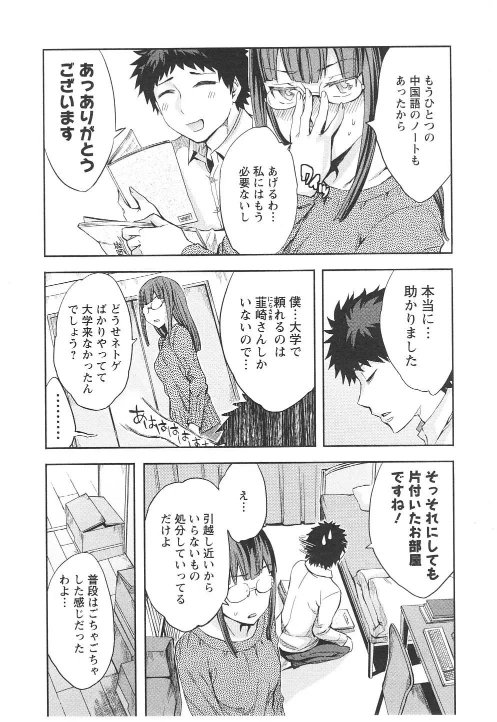 おふらいんげーむ 第06巻 Page.160