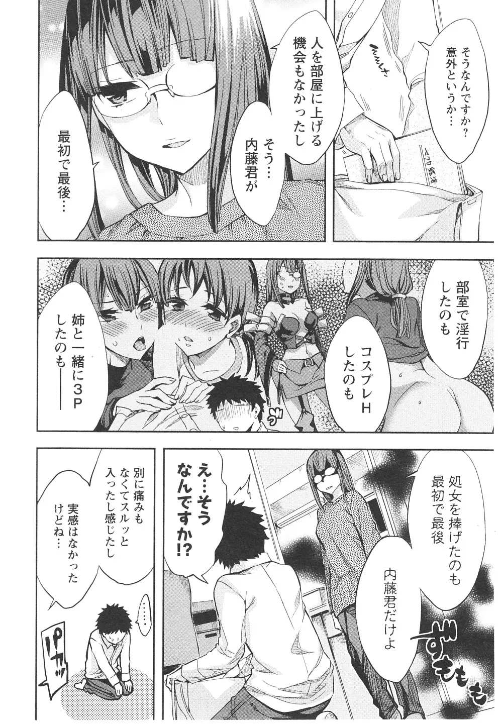 おふらいんげーむ 第06巻 Page.161