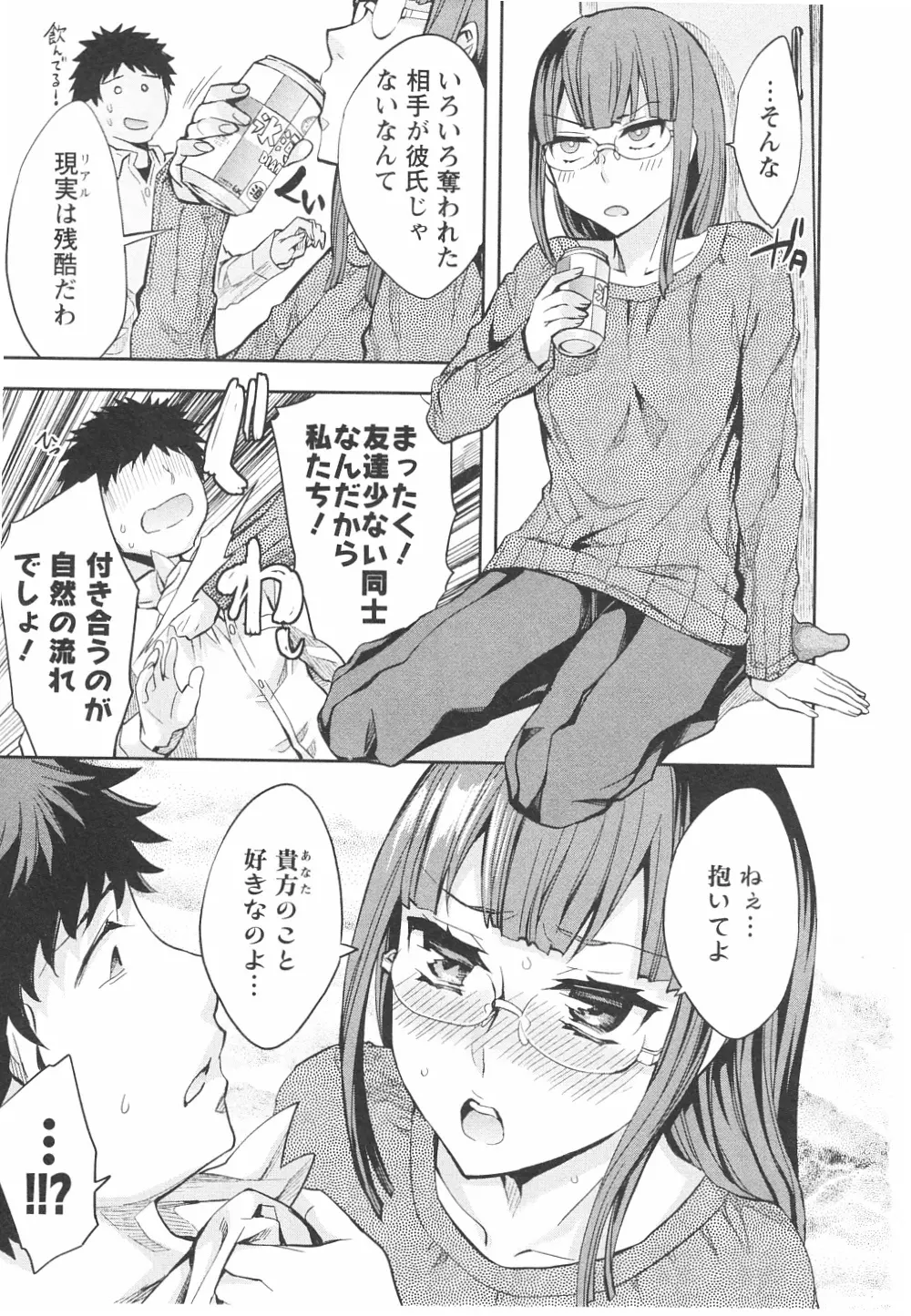 おふらいんげーむ 第06巻 Page.162