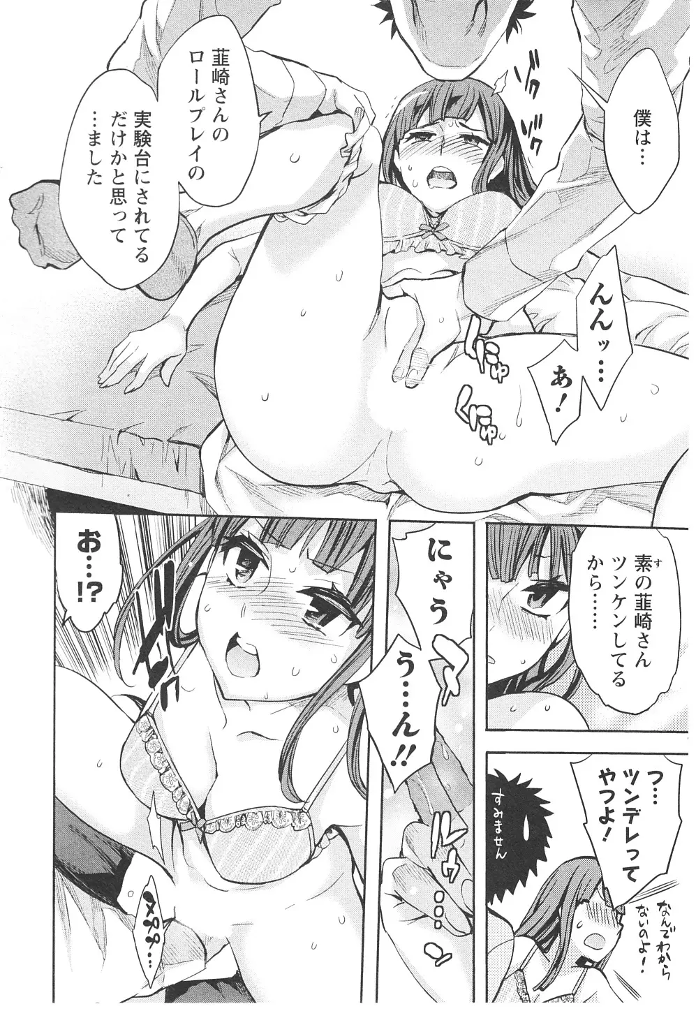 おふらいんげーむ 第06巻 Page.165