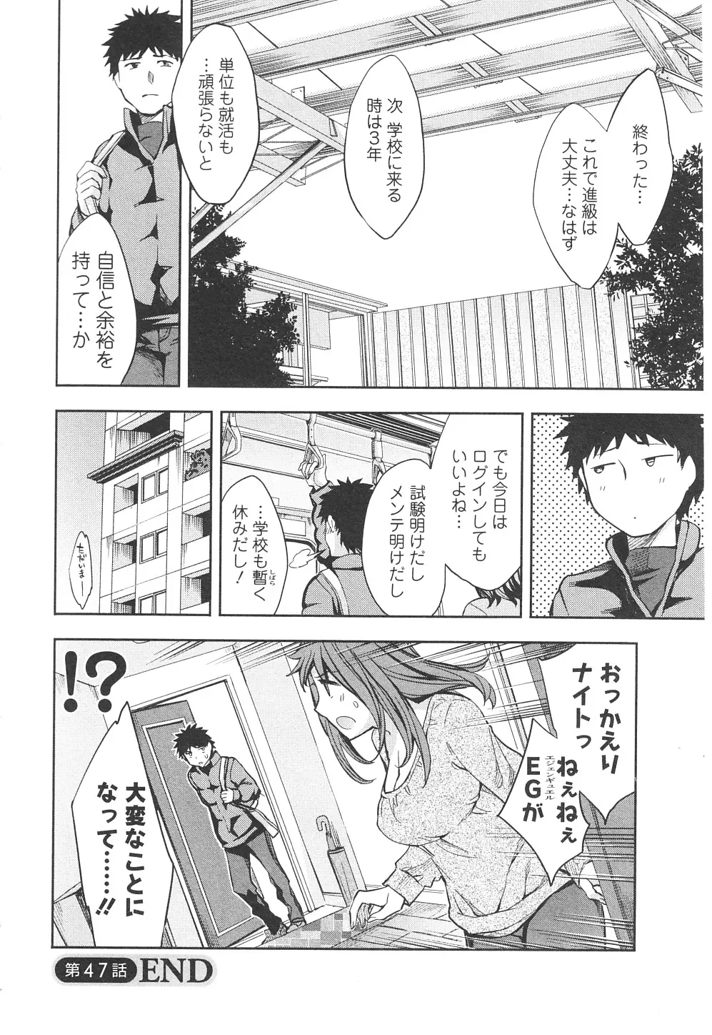 おふらいんげーむ 第06巻 Page.173