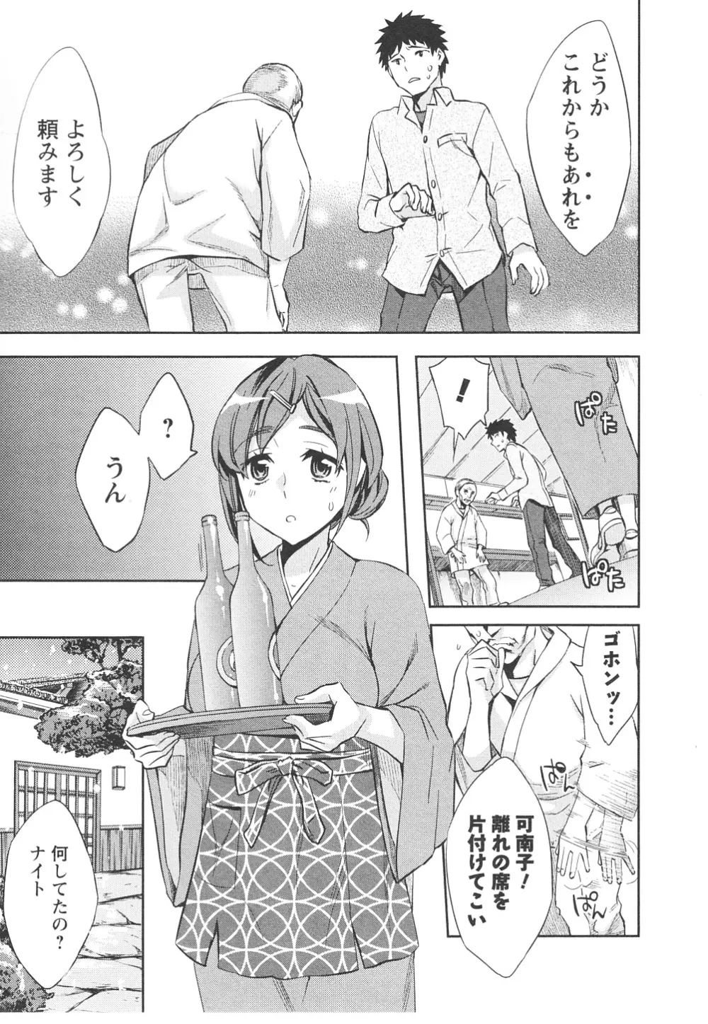 おふらいんげーむ 第06巻 Page.34