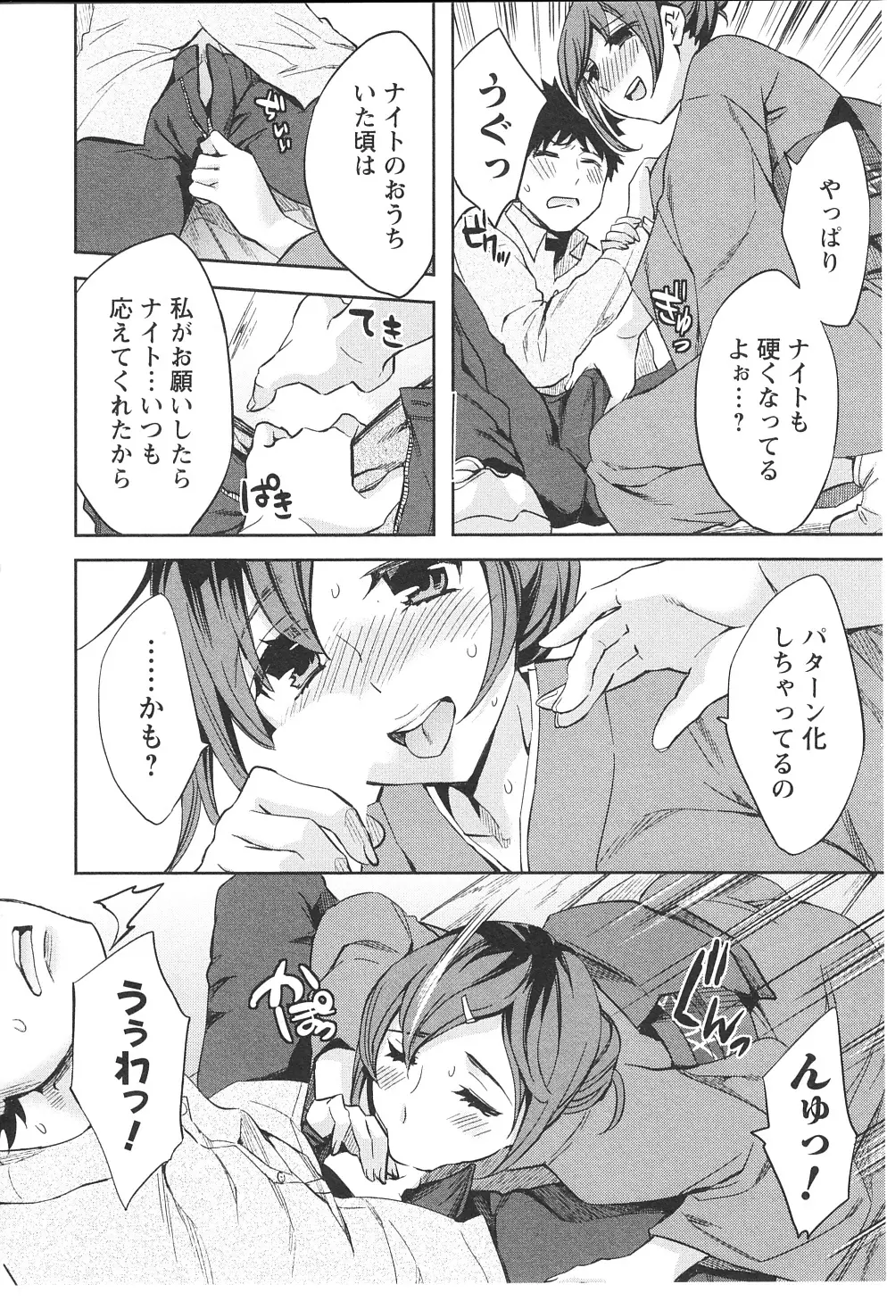 おふらいんげーむ 第06巻 Page.39