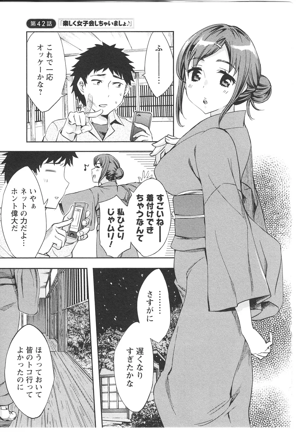 おふらいんげーむ 第06巻 Page.48