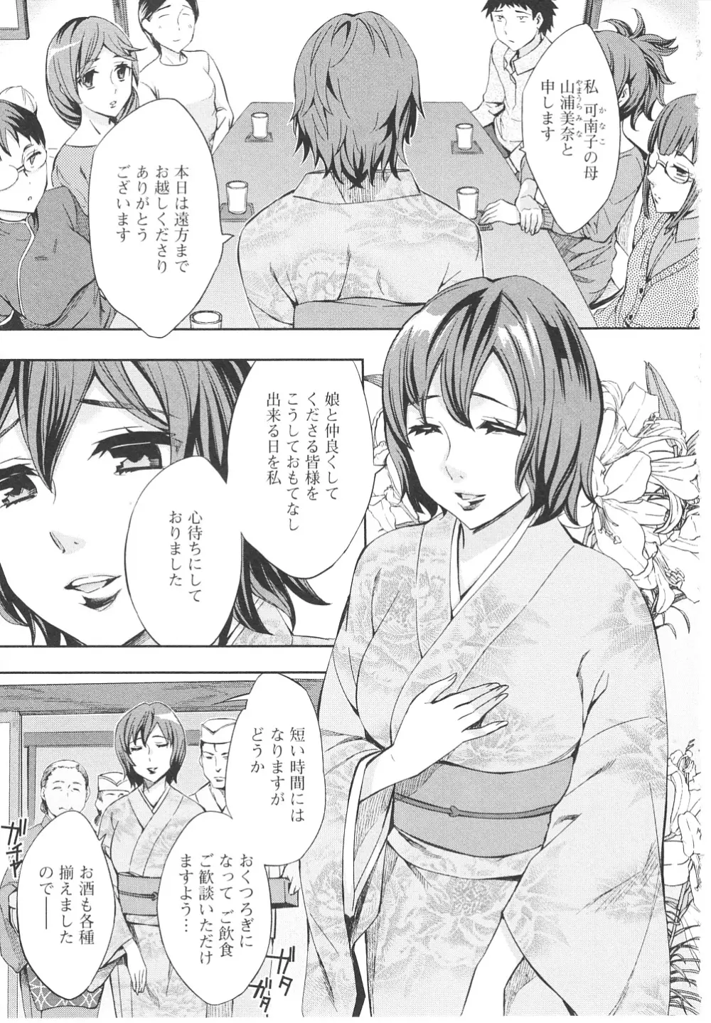 おふらいんげーむ 第06巻 Page.50