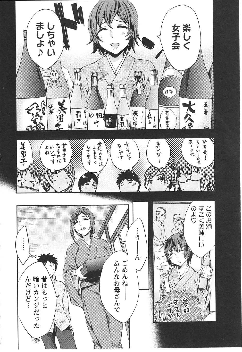 おふらいんげーむ 第06巻 Page.51