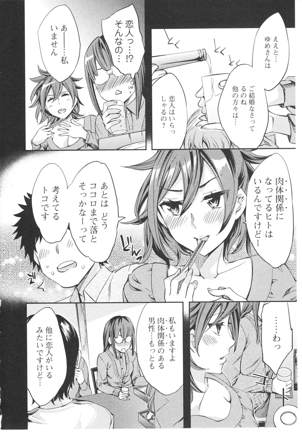 おふらいんげーむ 第06巻 Page.53