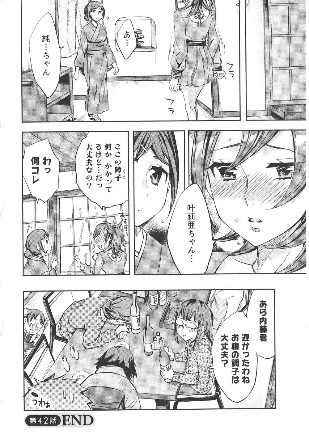 おふらいんげーむ 第06巻 Page.67