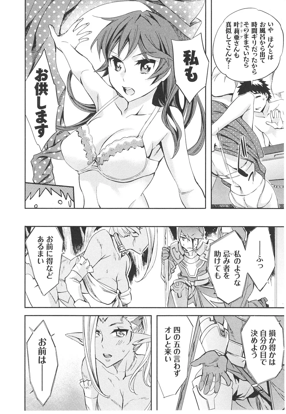 おふらいんげーむ 第06巻 Page.73