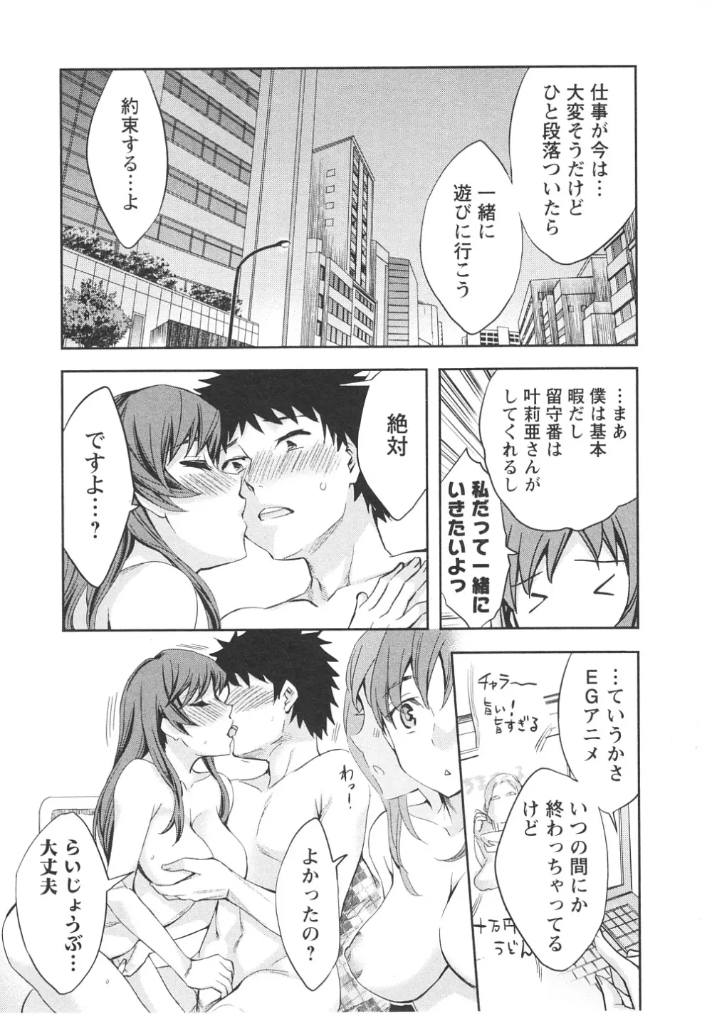 おふらいんげーむ 第06巻 Page.78