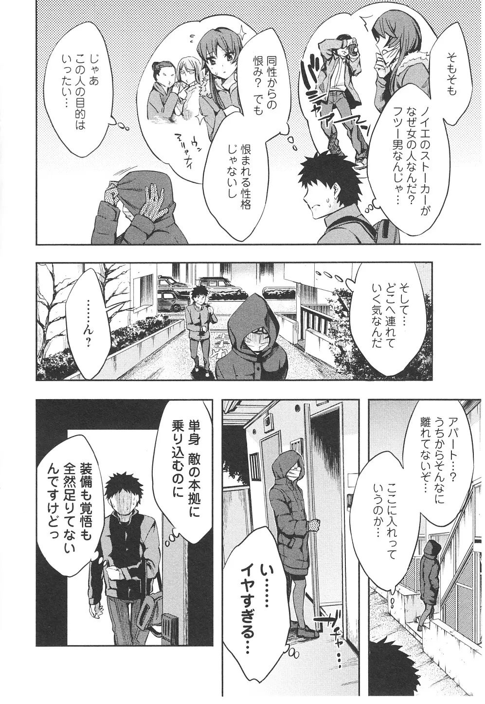 おふらいんげーむ 第06巻 Page.97