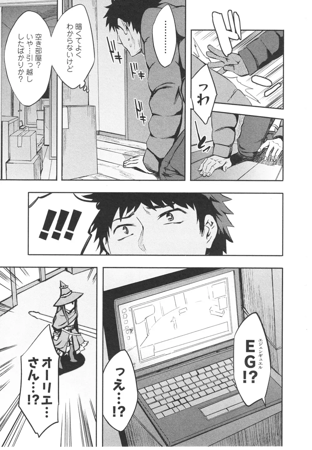 おふらいんげーむ 第06巻 Page.98