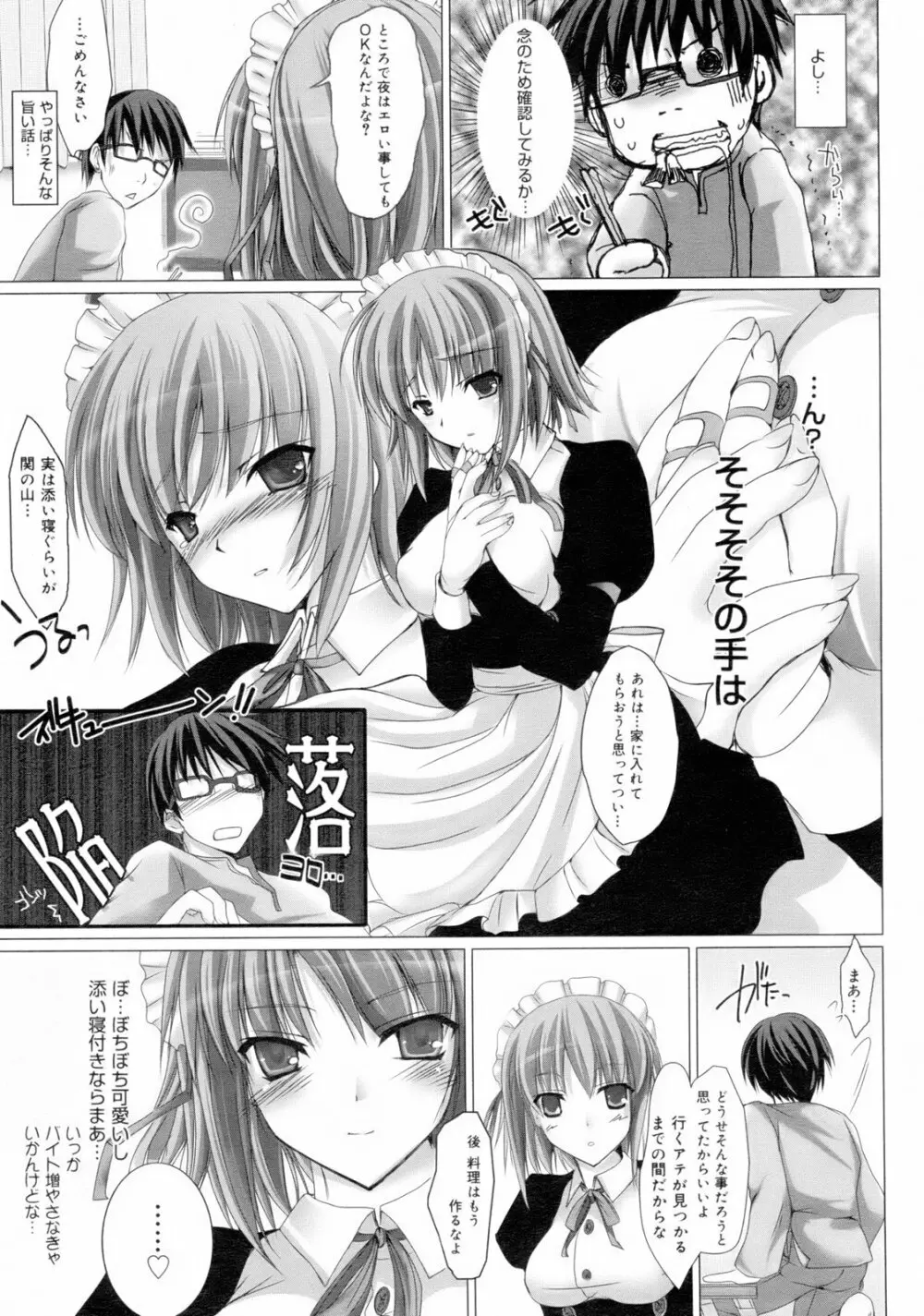 メイド嫁 Maid Bride Page.11