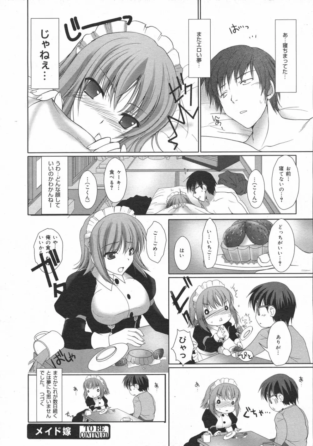 メイド嫁 Maid Bride Page.40