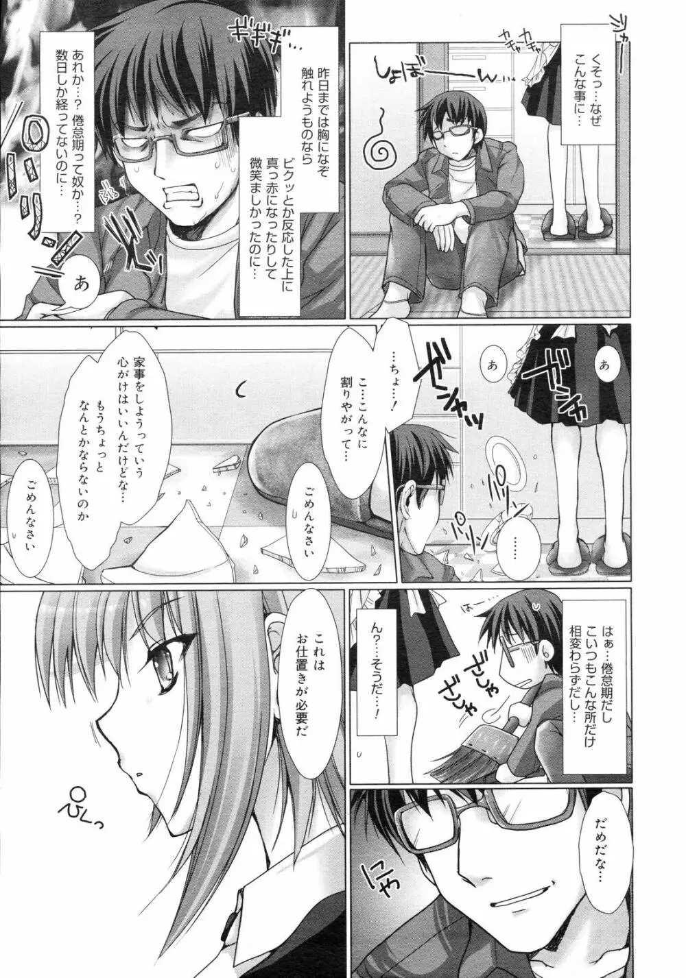 メイド嫁 Maid Bride Page.43