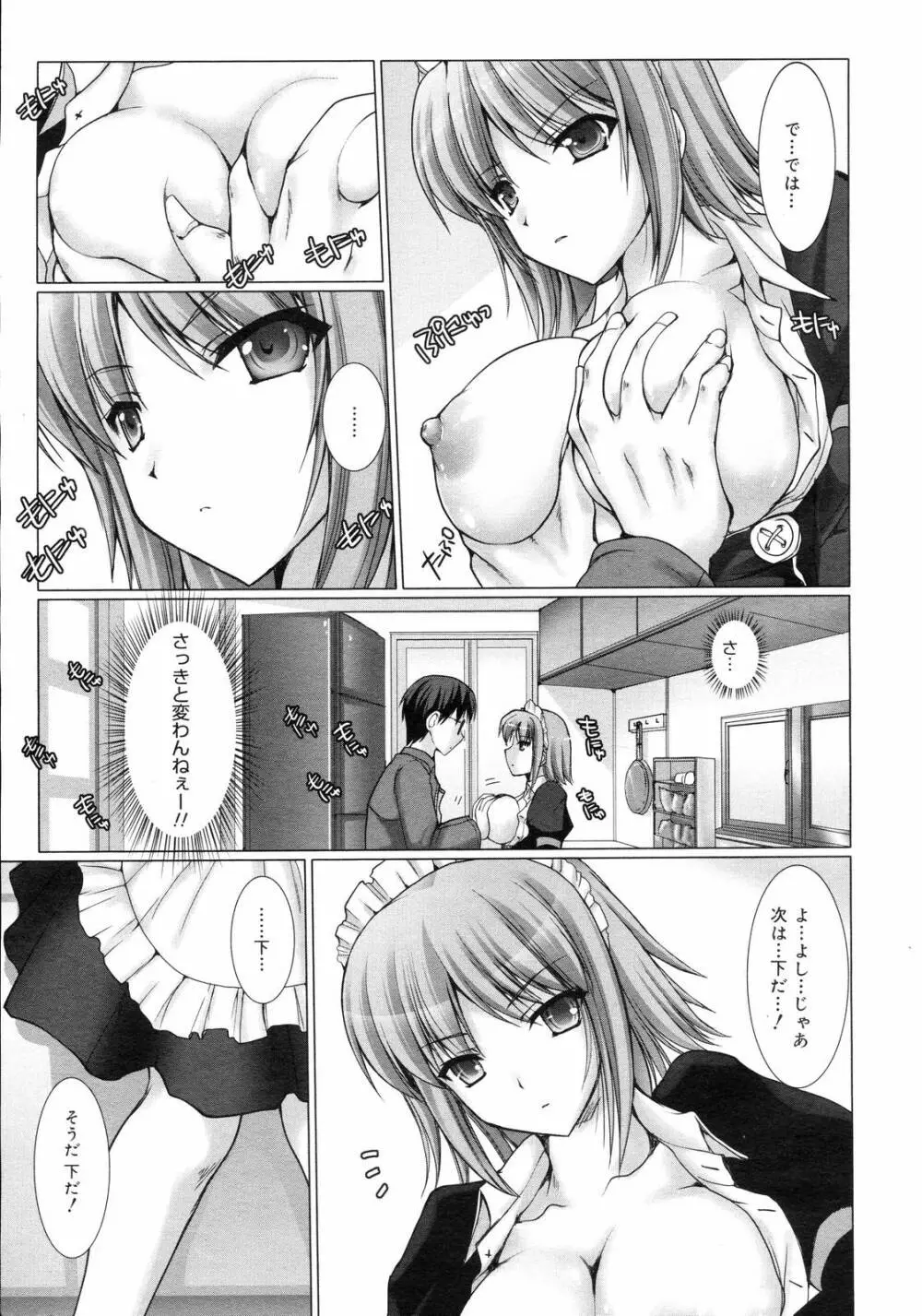 メイド嫁 Maid Bride Page.45