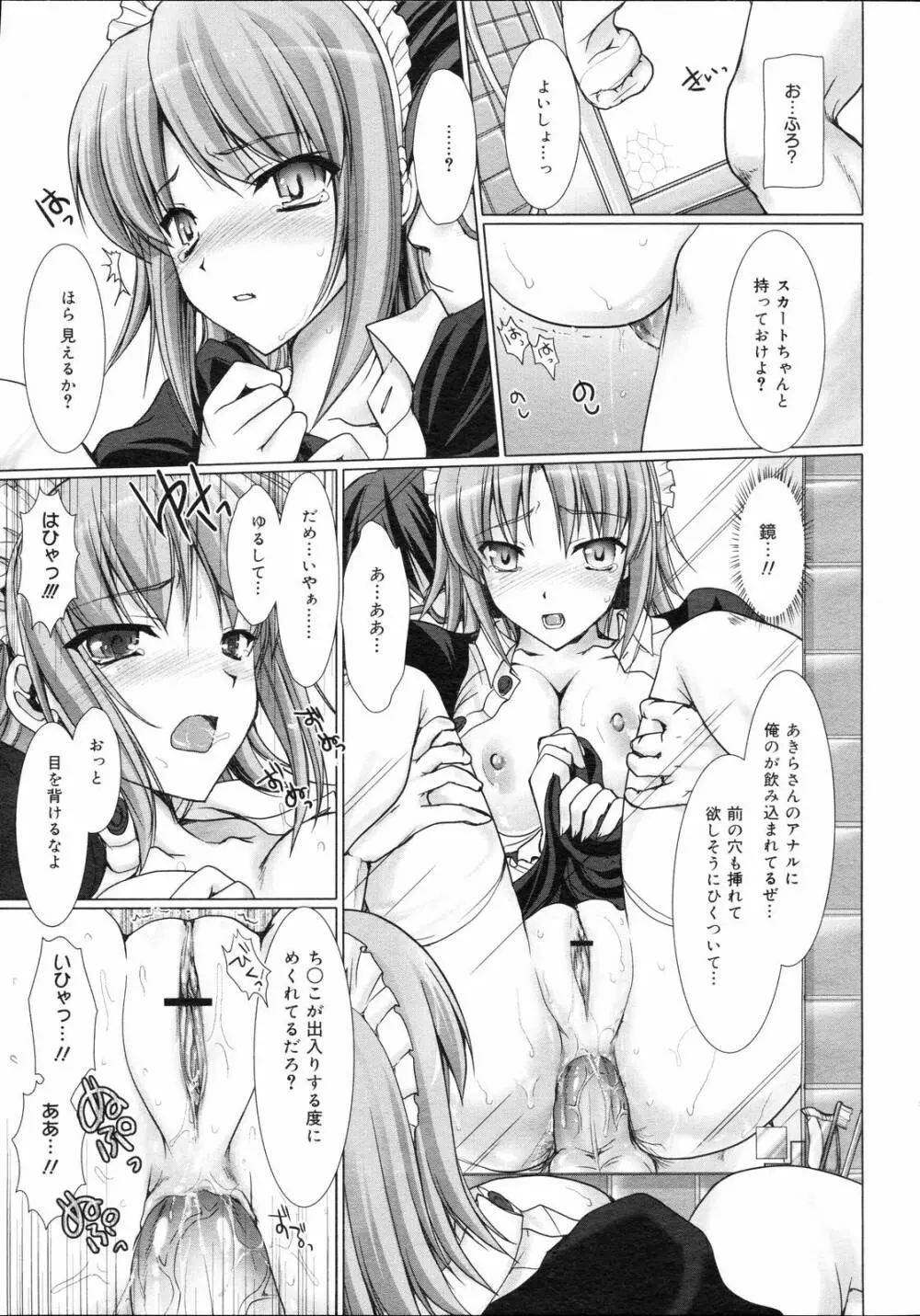 メイド嫁 Maid Bride Page.55