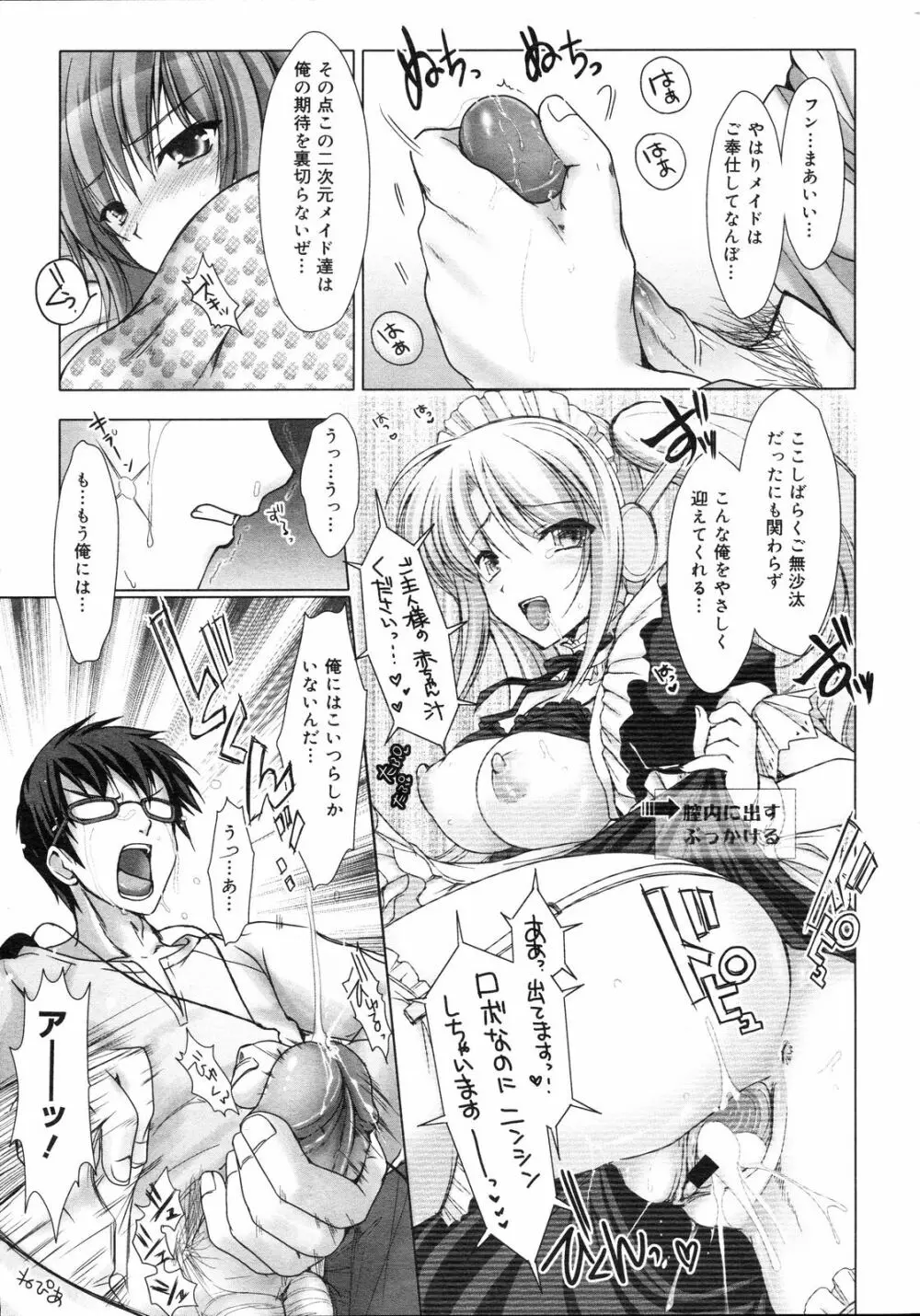 メイド嫁 Maid Bride Page.63