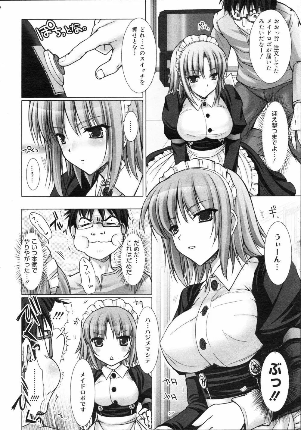 メイド嫁 Maid Bride Page.66