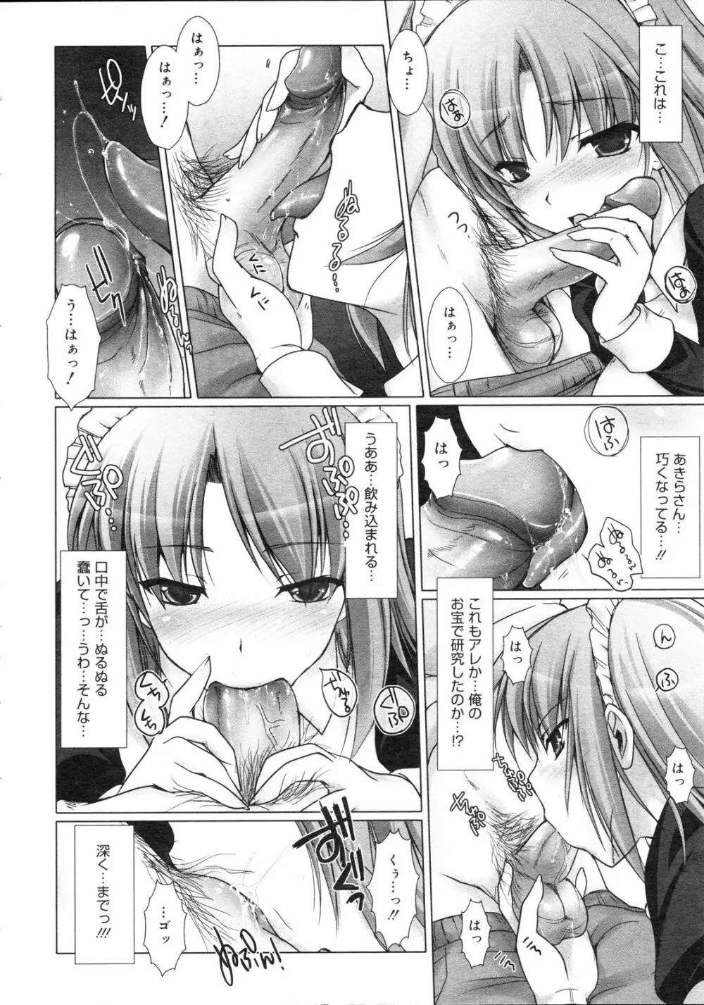 メイド嫁 Maid Bride Page.68